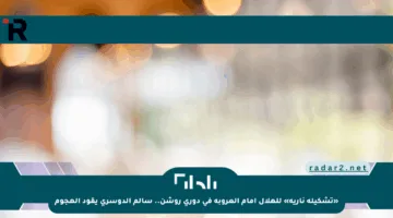 «تشكيلة نارية» للهلال أمام العروبة في دوري روشن.. سالم الدوسري يقود الهجوم